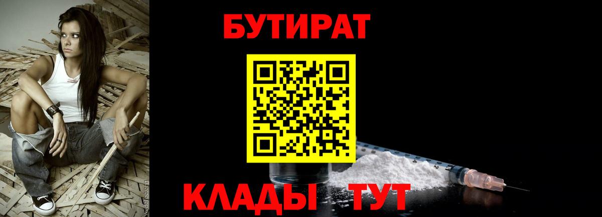 БУТИРАТ буратино Можайск