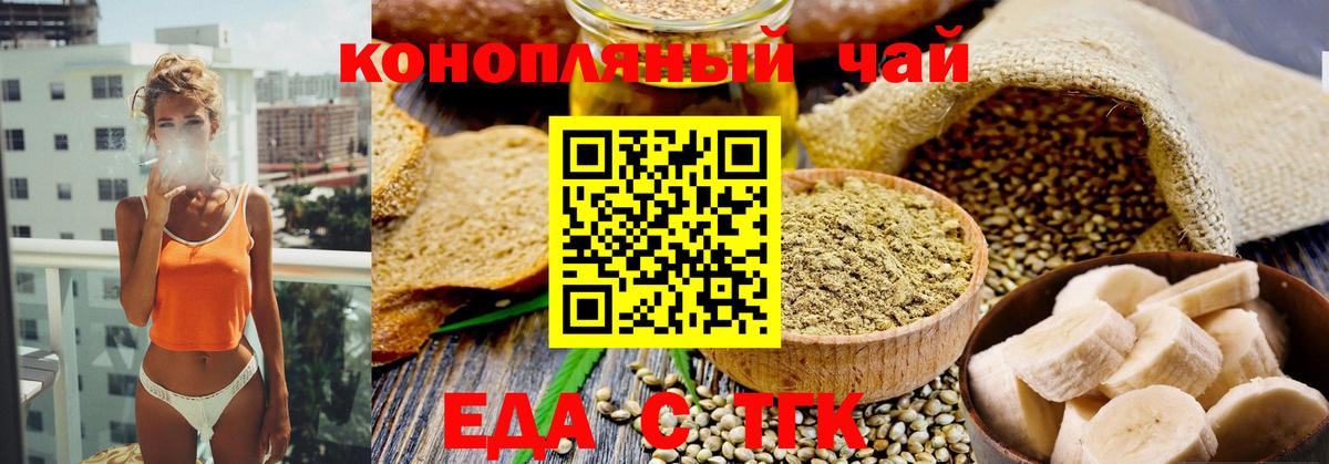 Еда ТГК конопля  Вход с VPN  Можайск 
