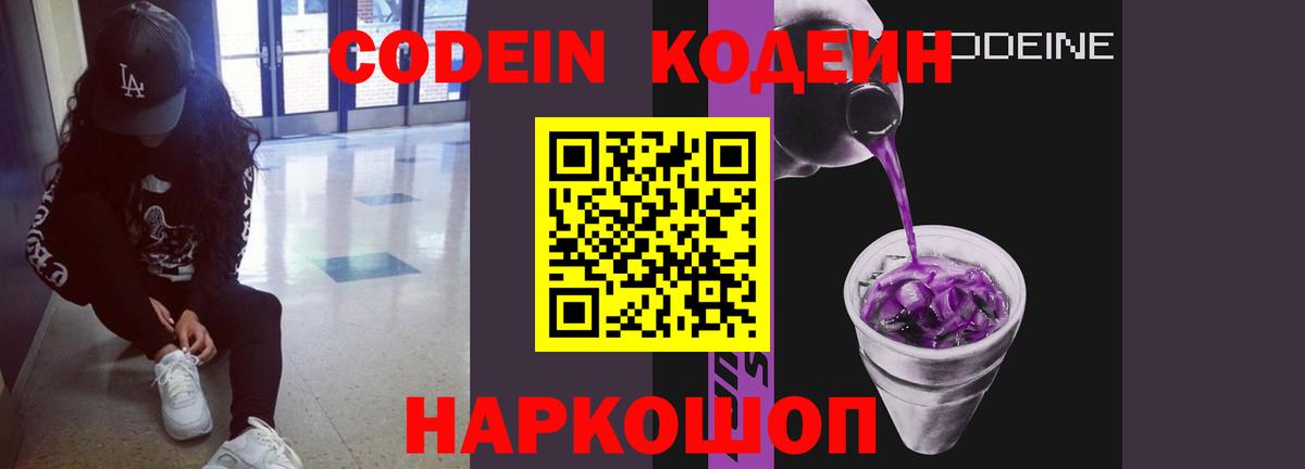 Кодеиновый сироп Lean напиток Lean (лин)  Вход с VPN  Можайск  Кодеин напиток Lean (лин) 