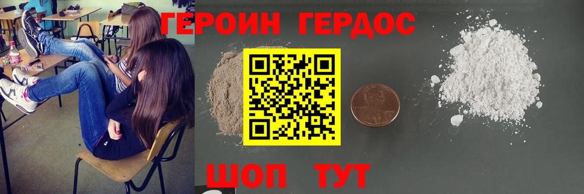 ГЕРОИН Heroin Можайск