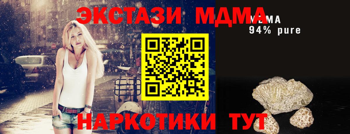 MDMA кристаллы Можайск