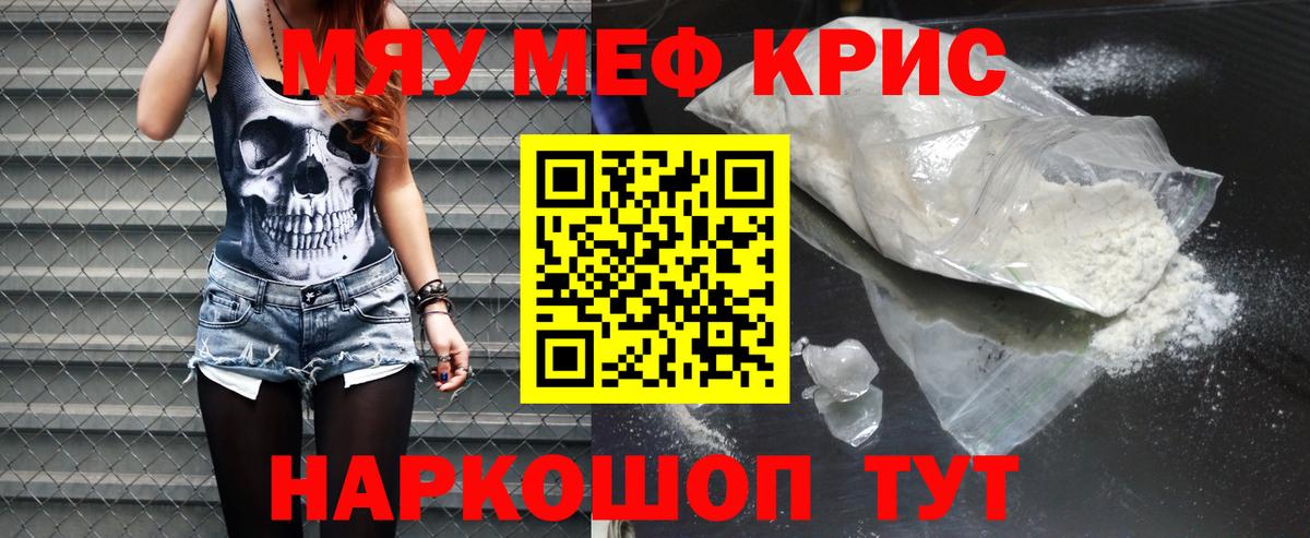 Мефедрон мука Можайск
