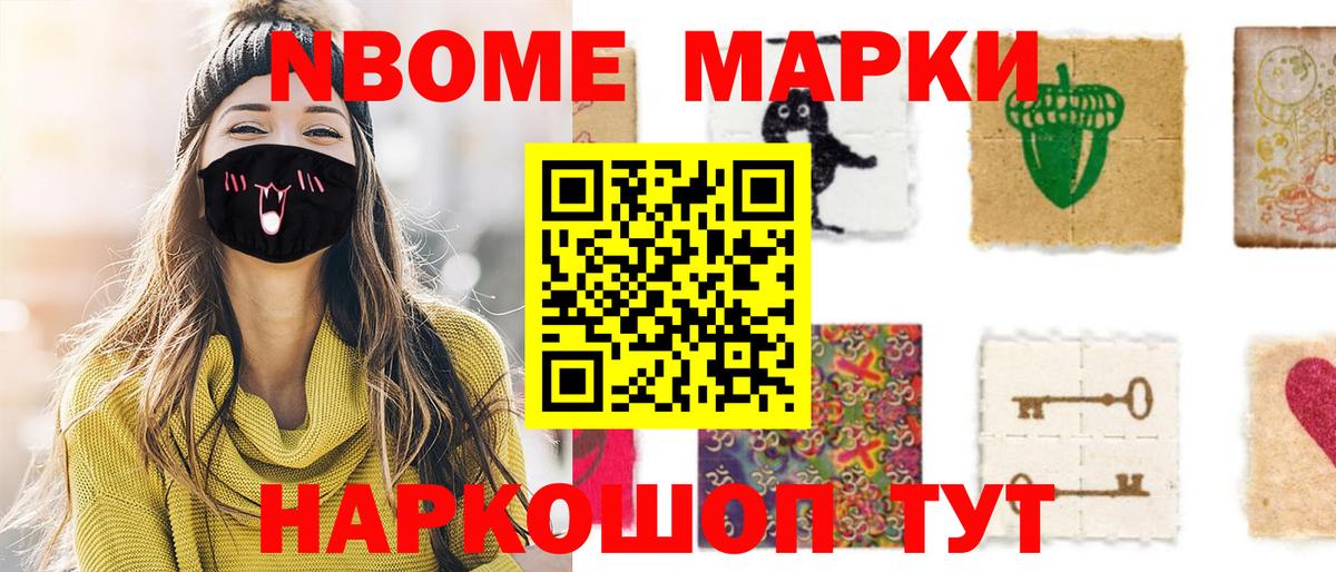 Марки N-bome  Вход с VPN  Можайск  Наркотические марки 1,5мг 
